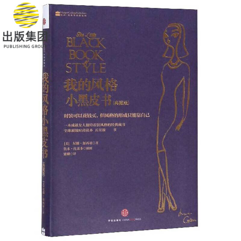 我的风格小黑皮书(典藏版)