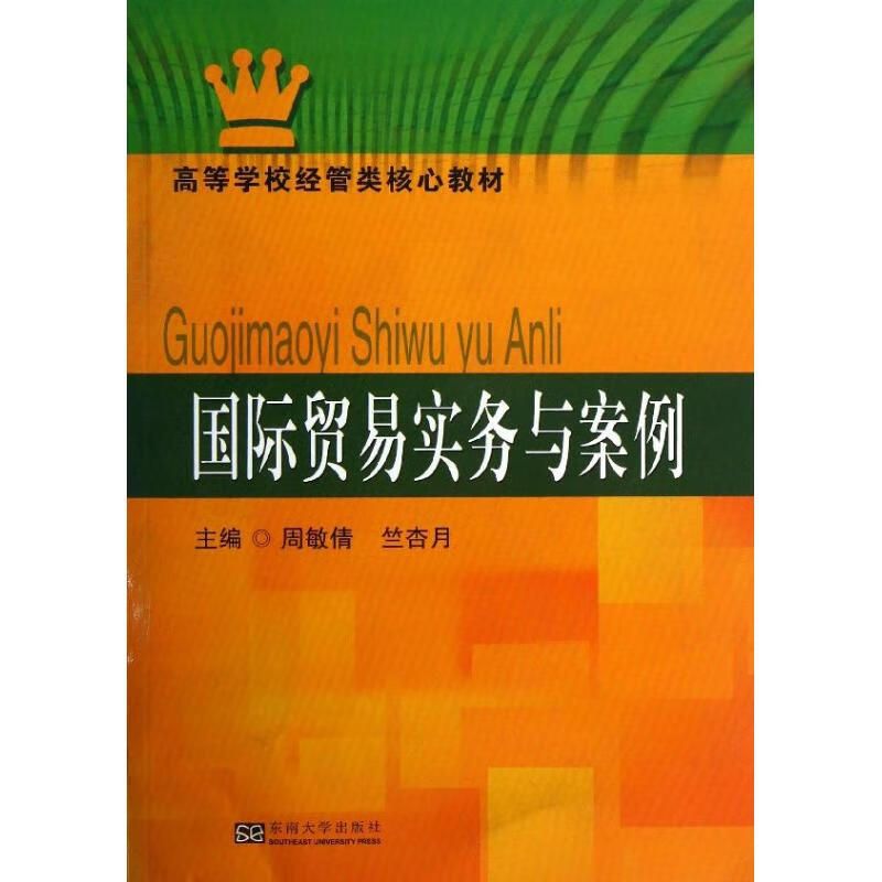 国际贸易实务与案例