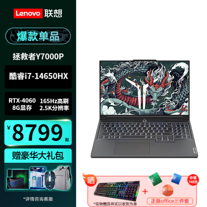 联想（Lenovo）拯救者Y7000P 2024款14代酷睿i7畅玩黑神话悟空高性能电竞游戏笔记本满血满功耗40系光追独立显卡 标配i7-14650HX 16G 1TB 4060 高色域电竞高刷屏幕