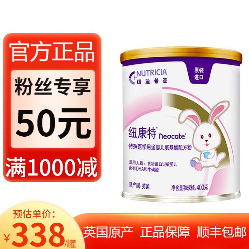 纽康特（Neocate)中文版 抗过敏氨基酸特殊配方粉400g适用食物蛋白过敏婴儿