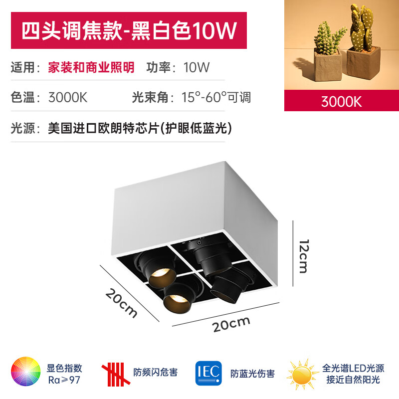 普洛缇（PULUOTI）明装四头射灯led客厅斗胆灯方形天花灯格栅灯可调角度光束角 黑白-四头调焦-40W-3000K 升级款