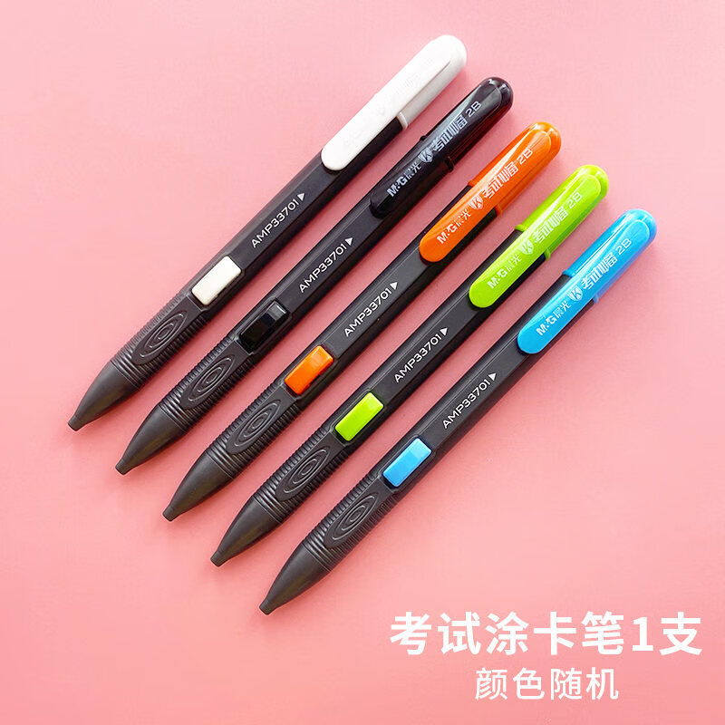 晨光文具2b涂卡笔学生用电脑考试自动铅笔高考答题卡专用铅笔按按笔