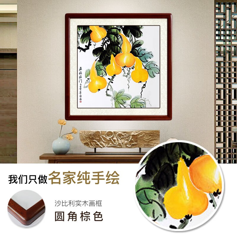 尚得堂纯手绘国画葫芦画卧室餐厅装饰画饭厅字画中式国画沙发背景墙水墨画斗方玄关挂画艺术画带框 沙比利实木框--圆角棕色 装框长50*高50