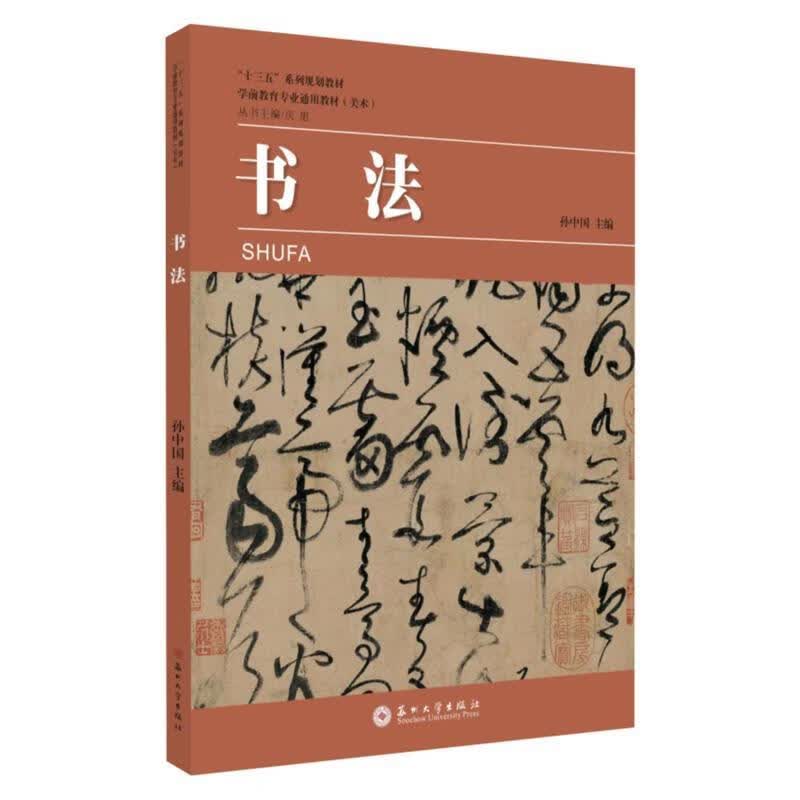 书法