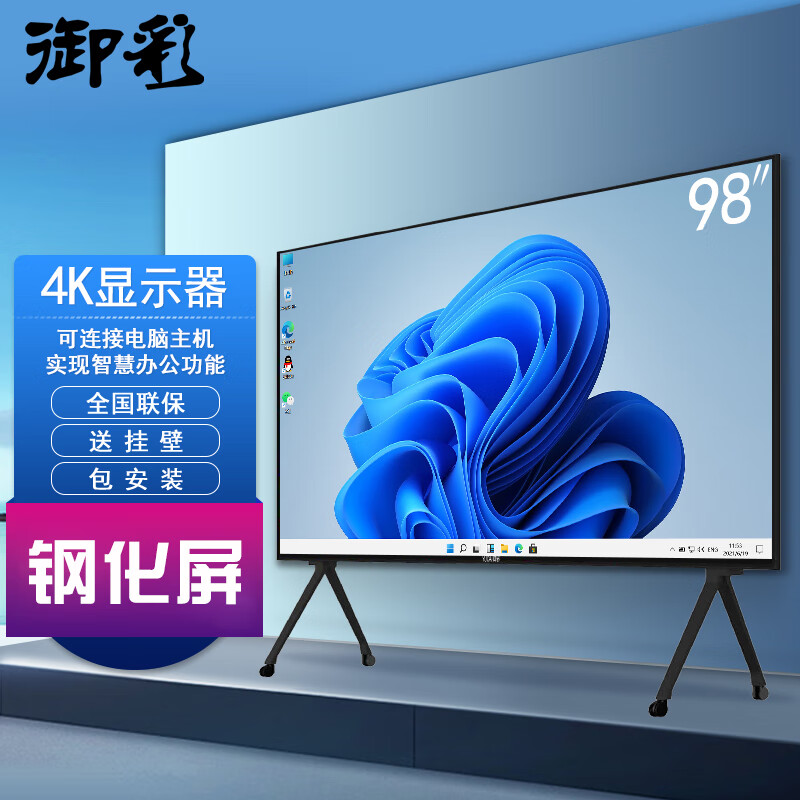 御彩 98英寸工业显示器 无蓝牙无WIFI 4K超清 可连电脑办公会议平板电视机 酒店KTV安防监视器监控显示屏t