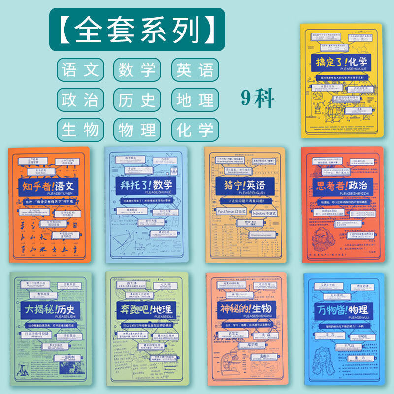 9门学科各1本【16k-72页】