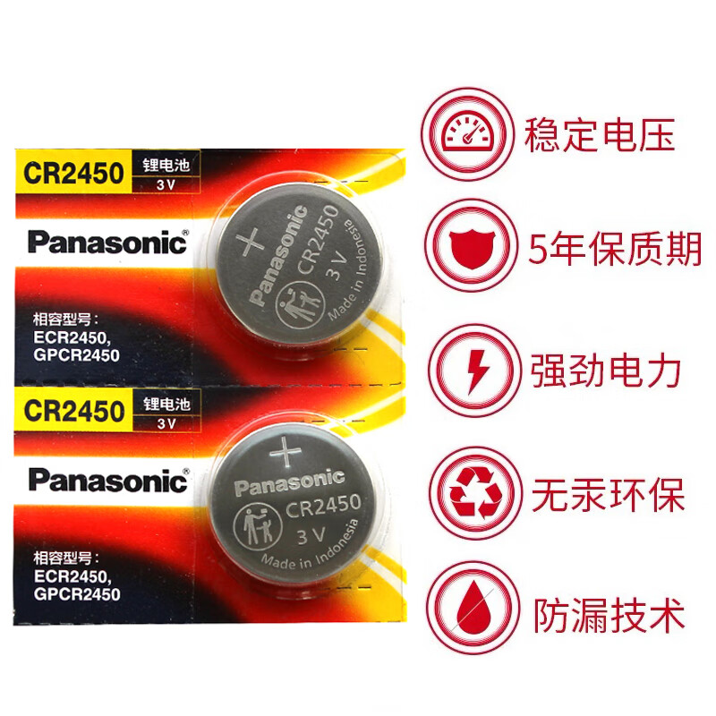 挚赫格cr2450适用 宝马七系钥匙电池 7系 宝马车钥匙电池2450 740 730