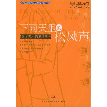 下雨天里的松风声【正版图书】