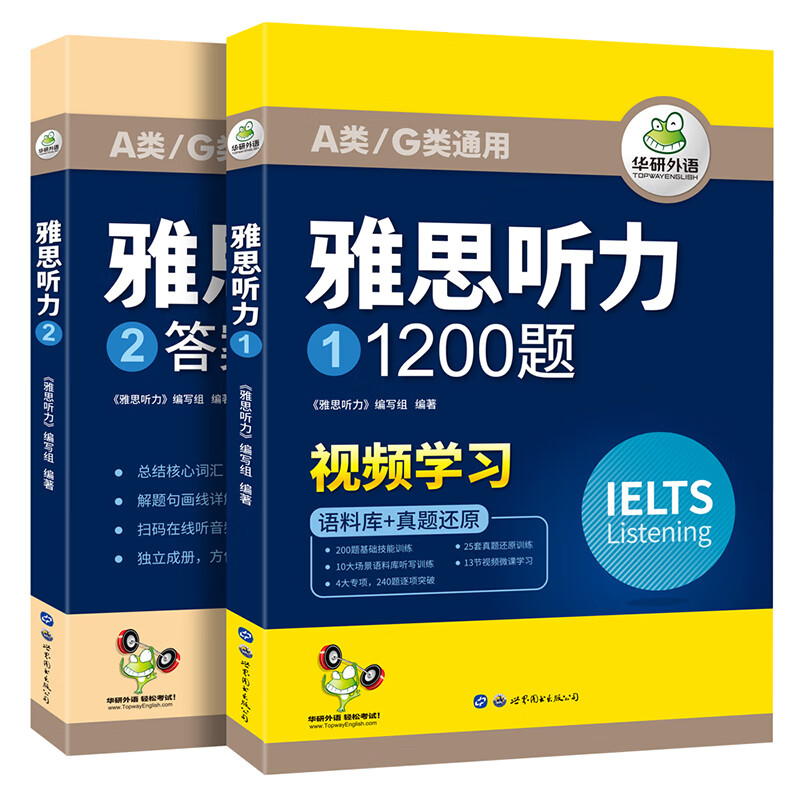雅思听力 华研外语主编 书籍