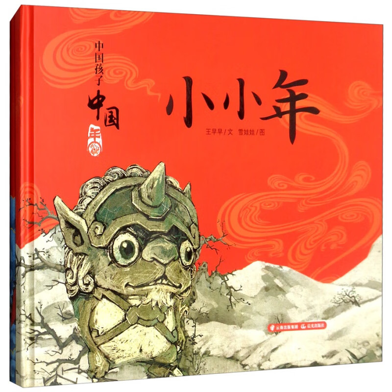 中国孩子中国年（AR版 套装共2册）