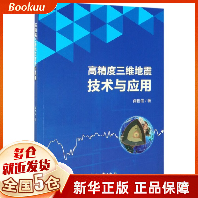 高精度三维地震技术与应用怎么看?