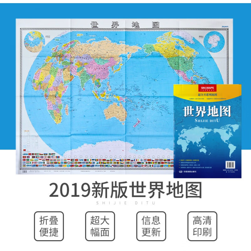超大2019新版世界地图 便携折叠版 约1.4米*1.0米 高清 快速查看 内容丰富 世界时间对照