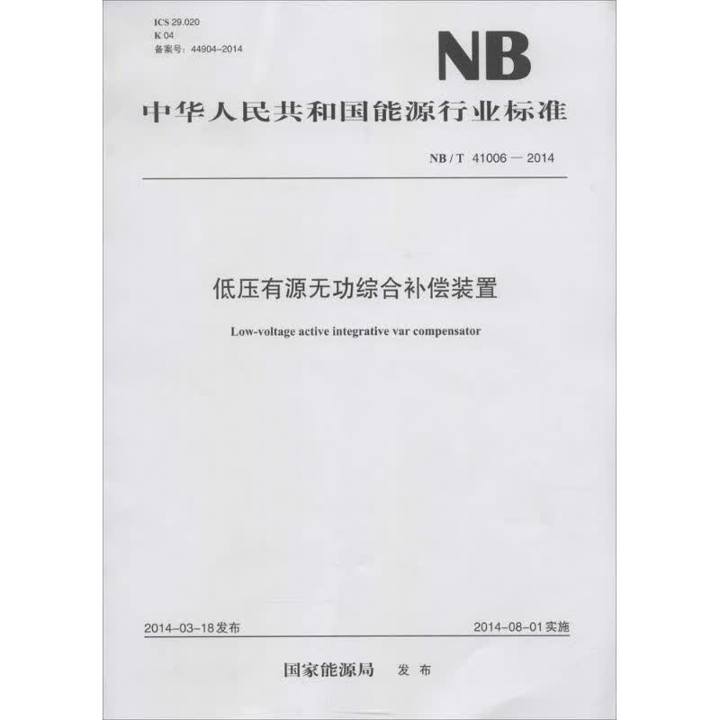 低压有源无功综合补偿装置