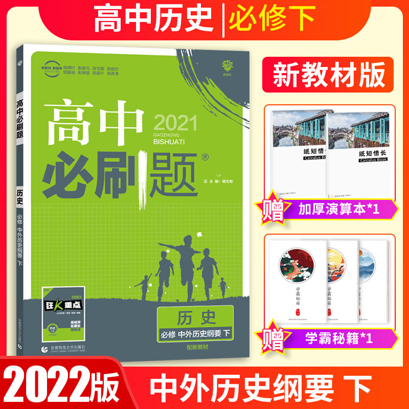 高中历史教辅旧高考(高考历史教辅推荐知乎)  第2张