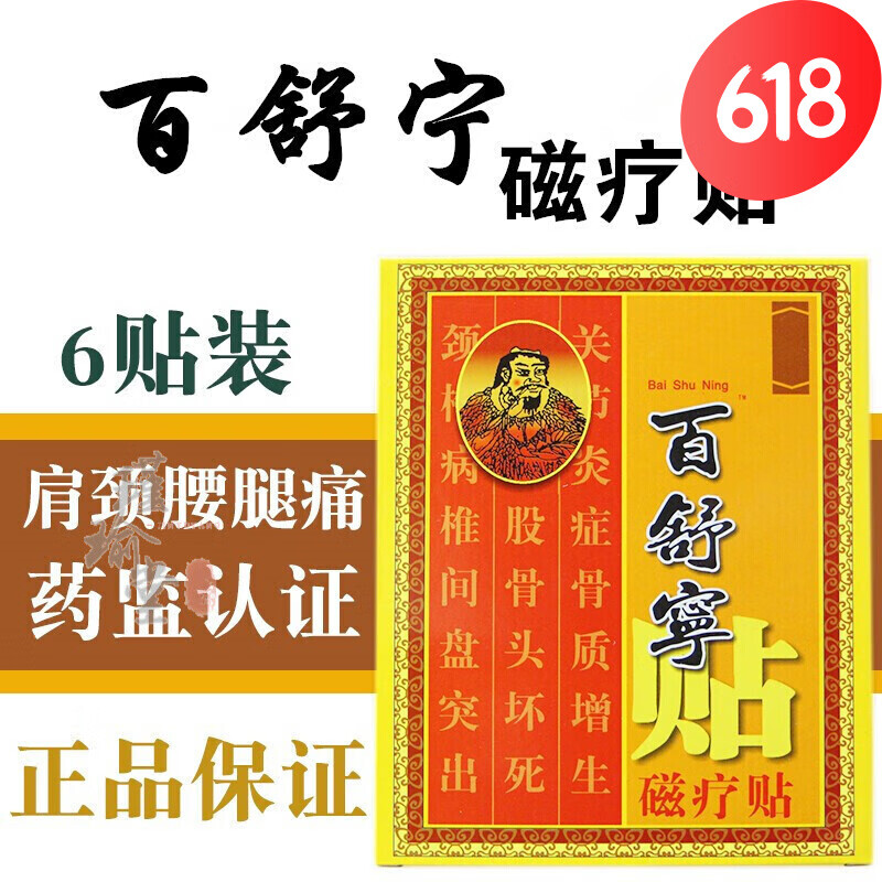 【药房直售】贴通用型颈肩腰腿痛骨质筋骨痛贴膏95mm*70mm小盒 2盒