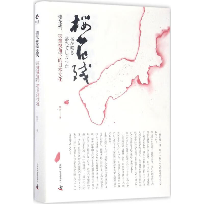 樱花残