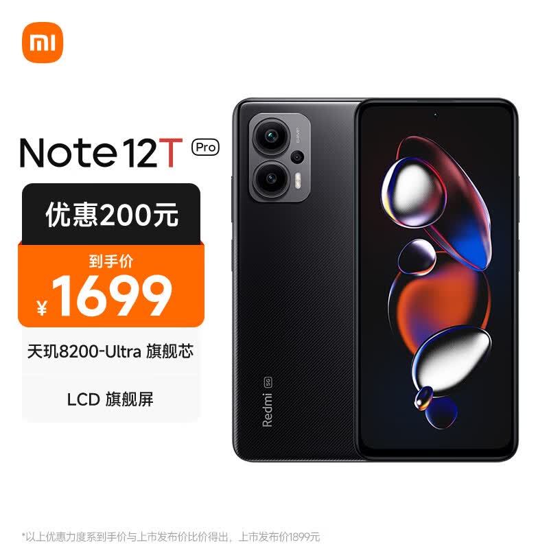 Redmi Note 12T Pro 5G 天玑8200-Ultra 真旗舰芯 LCD 旗舰直屏  12GB+256GB 碳纤黑 智能手机 小米红米怎么样,好用不?