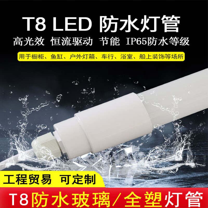 T8led防水灯管 鱼缸冷柜 户外广告灯箱一体化防爆灯塑料日光灯管 T8塑料防水灯管1.2米18w 白 其它