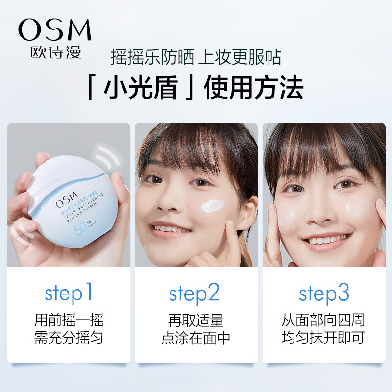 欧诗漫（OSM）特护防晒乳50g女士护肤品隔离保湿滋润清爽SPF50+