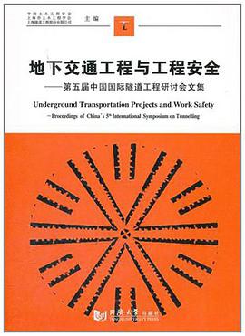 正版现货地交通工程与工程安 9787560846941