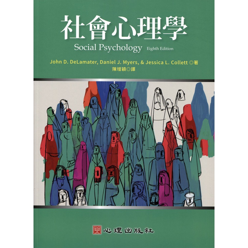 现货【外图台版】社会心理学/John D. DeLamater、Daniel J. Myers、Je