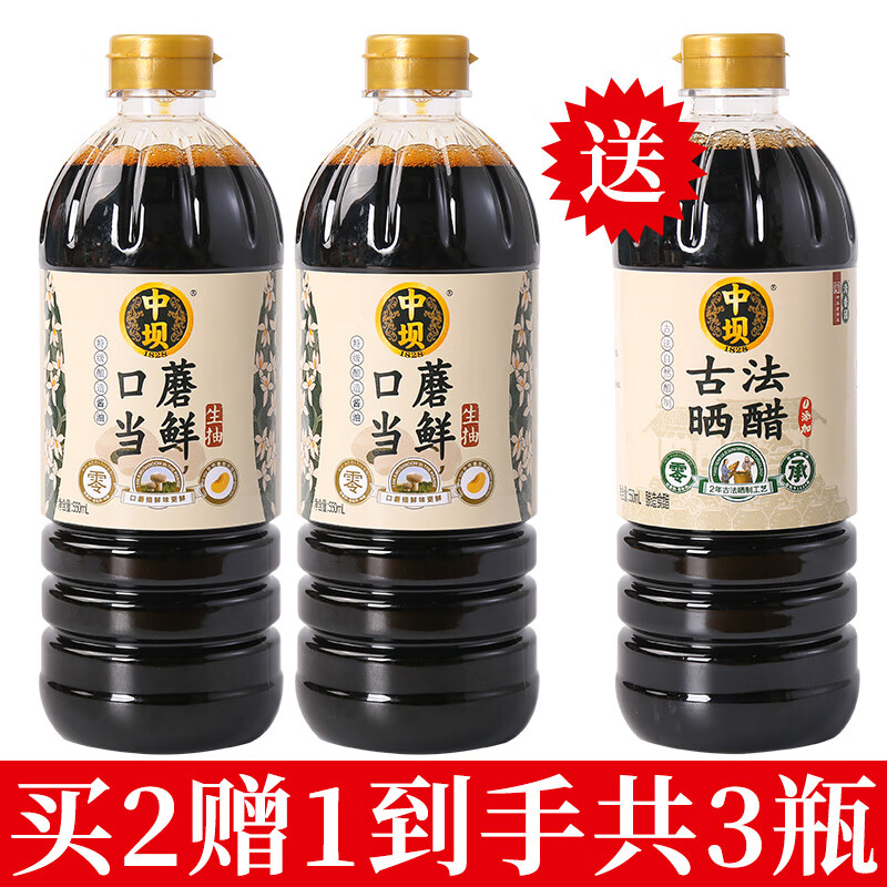 中坝口蘑酱油特级0添加550ml酿造减盐生抽蘑菇提鲜家用调味料醋 酱油2瓶赠醋1瓶（共3瓶1650ml）