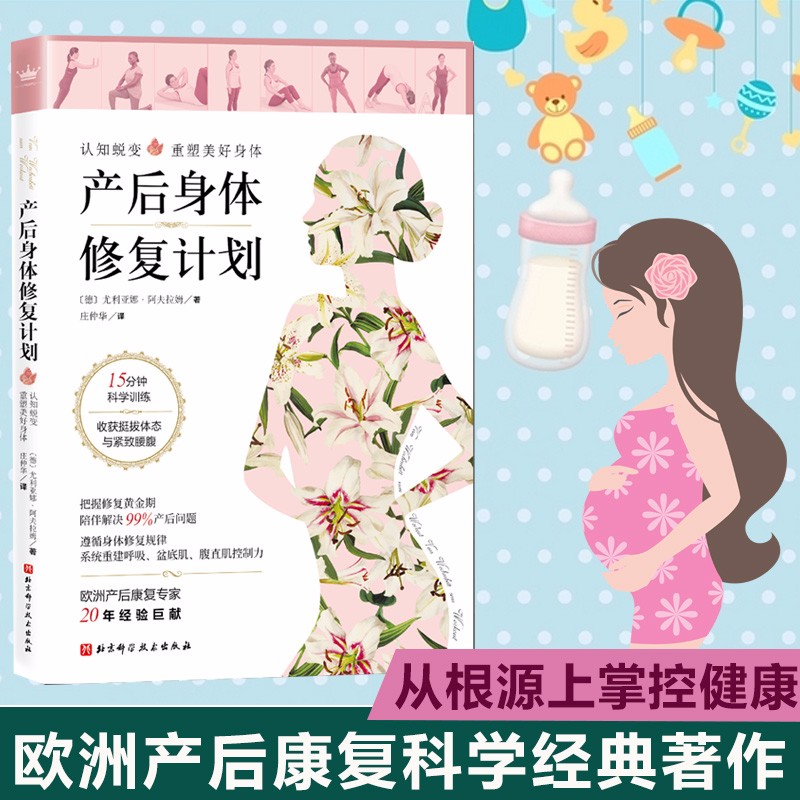 北京科学技术出版社 怀孕和分娩引发的身体变化 分娩造成的精神创伤 尤利亚娜 阿夫拉姆 著