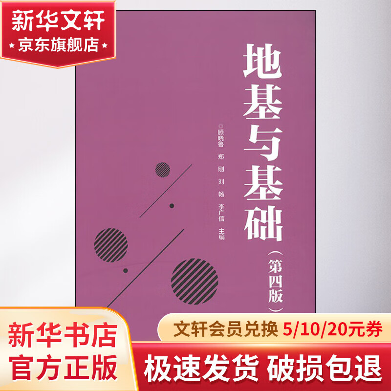 地基与基础(第4版)怎么样,好用不?