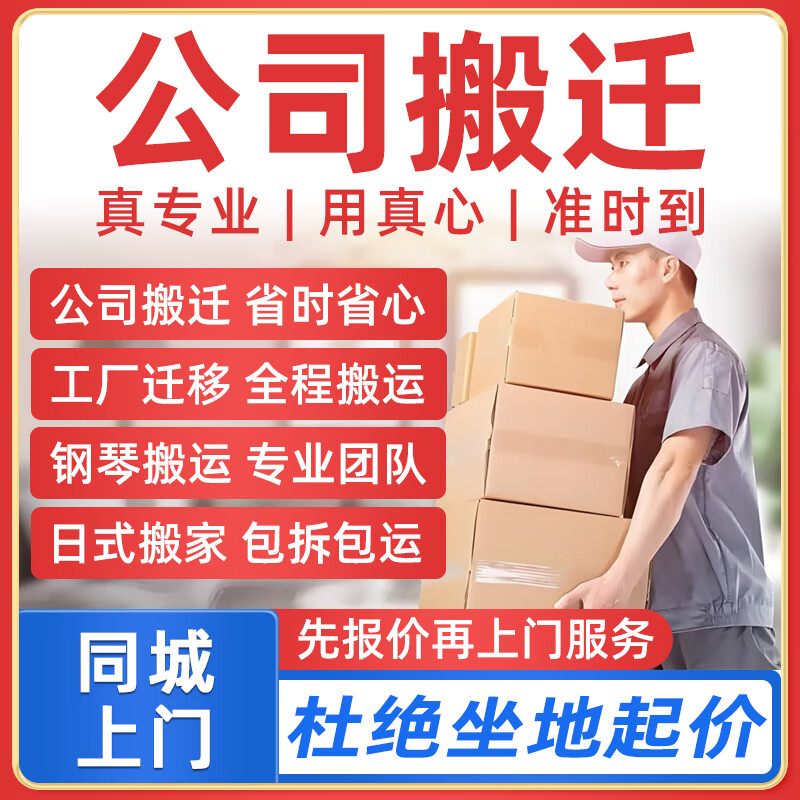 同城京东搬家搬运服务上门装卸公司工厂搬迁钢琴搬运搬家具家电汽车电动车托运人力搬运预付款 公司搬迁预付