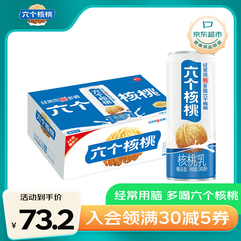 养元六个核桃 精品型低糖核桃乳饮料 240ml*24罐 整箱装