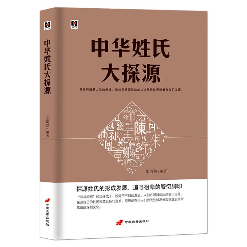 中华姓氏大探源