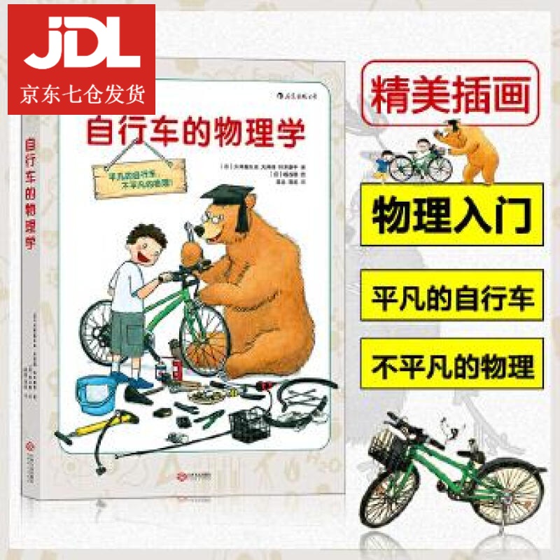 自行车的物理学