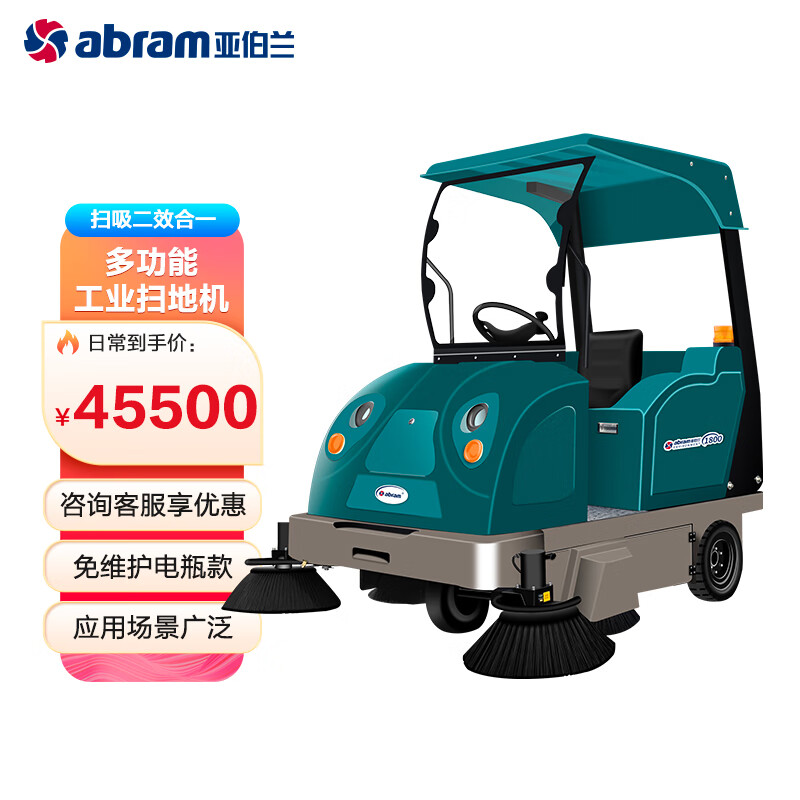 亚伯兰（abram）YBL-1800驾驶式扫地车 工商业物业保洁驾驶式扫地车 带顶棚式清扫车（含前挡风玻璃）