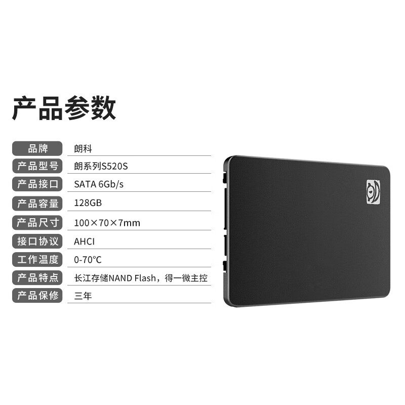 朗科（Netac）长江存储颗粒 128GB SSD固态硬盘 SATA3.0接口 S520S朗系列 读速550MB/s国产系列/国产SSD崛起