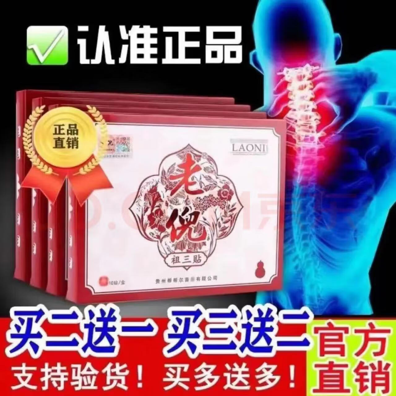 老倪【直售】祖三贴老倪骨痛贴骨疼膝盖颈腰椎黑膏贴腰椎间盘疼痛贴 买3+2【五盒巩固装】