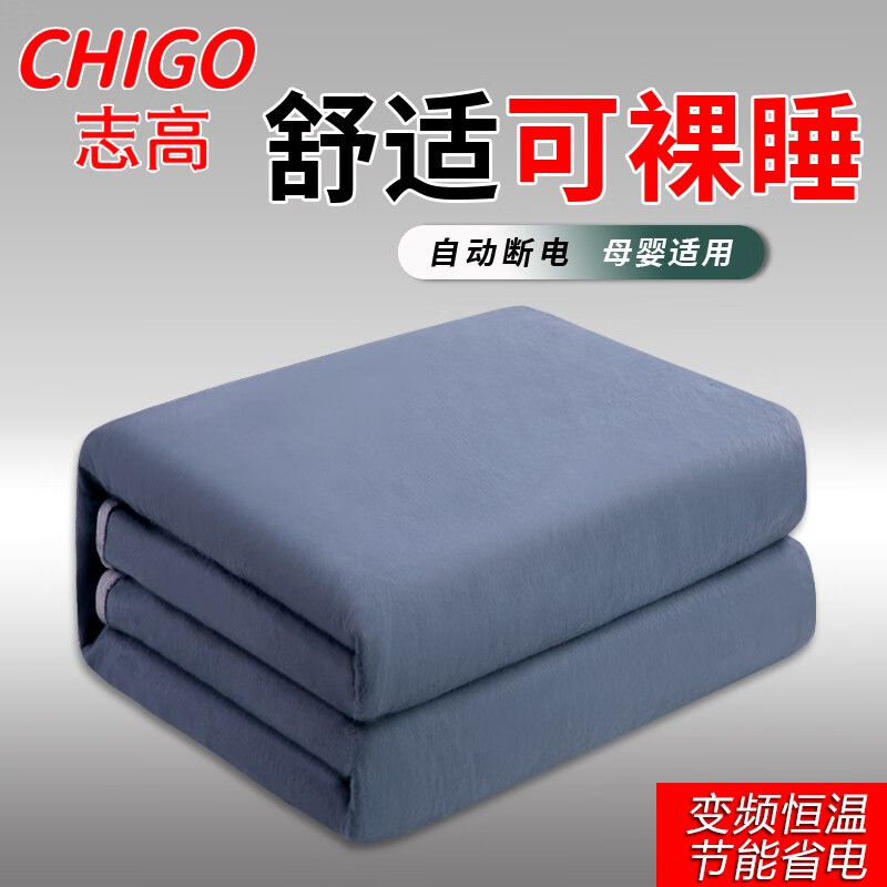 志高（CHIGO） 电热毯双人智能定时安全速热宿舍防潮除螨电褥子 高低档小单人床-长1.5米宽0.7米