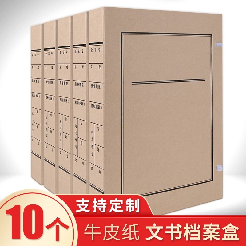 西玛（SIMAA）10个装无酸文书档案盒 新标准牛皮纸文件盒支持定制 无酸档案盒-5cm 文书档案盒[10个装]