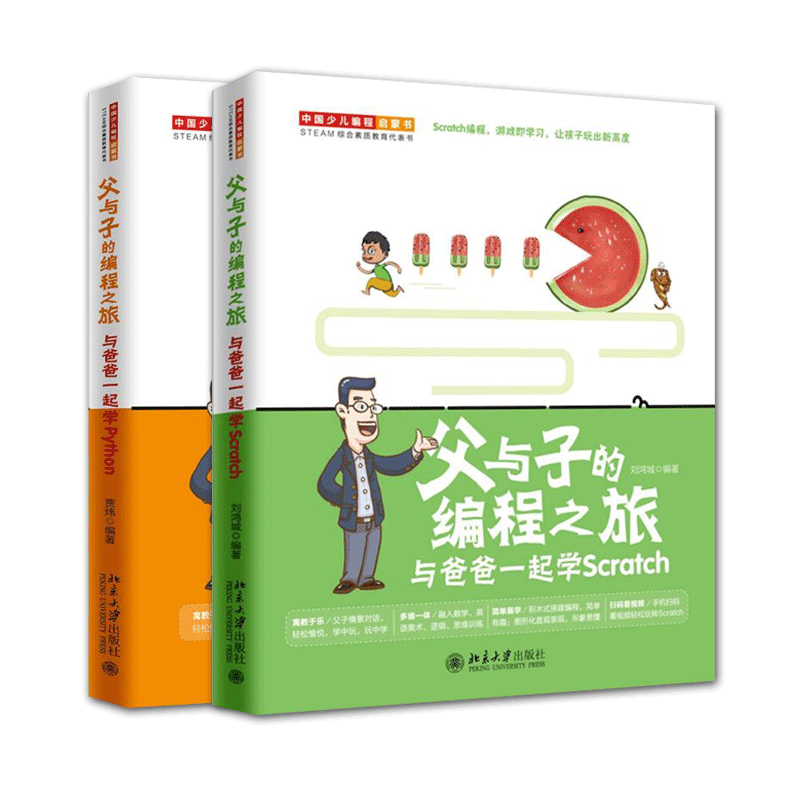 父与子的编程之旅Python+Scratch2册封面