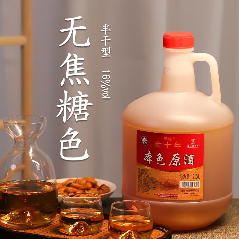 圣塔绍兴特产黄酒无焦糖色糯米酒本色半干型加饭就花雕酒2.5L桶装老酒 16度圣塔金十年本色原酒 2.5L 2桶