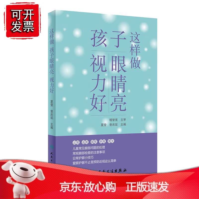 这样做，孩子眼睛亮、视力好