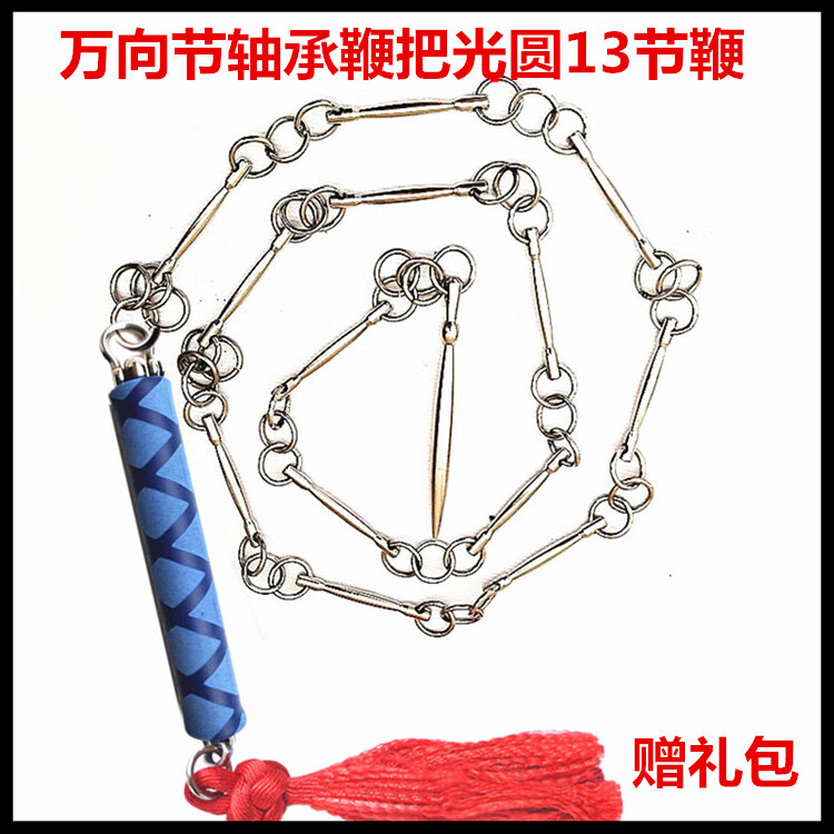 贺杨喻不锈钢十三节鞭6两-1.