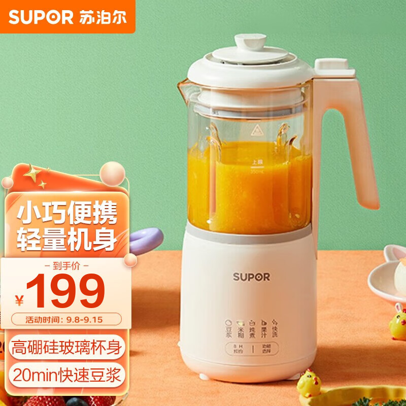苏泊尔SUPOR豆浆机迷你破壁机家用多功能全自动破壁免滤豆浆机料理机DJ03B-P305