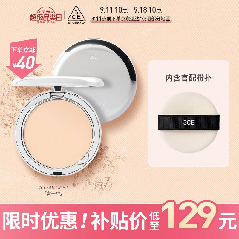 3CE柔焦定妆蜜粉饼ClearLight象牙色定妆粉饼生日礼物怎么样,好用不?