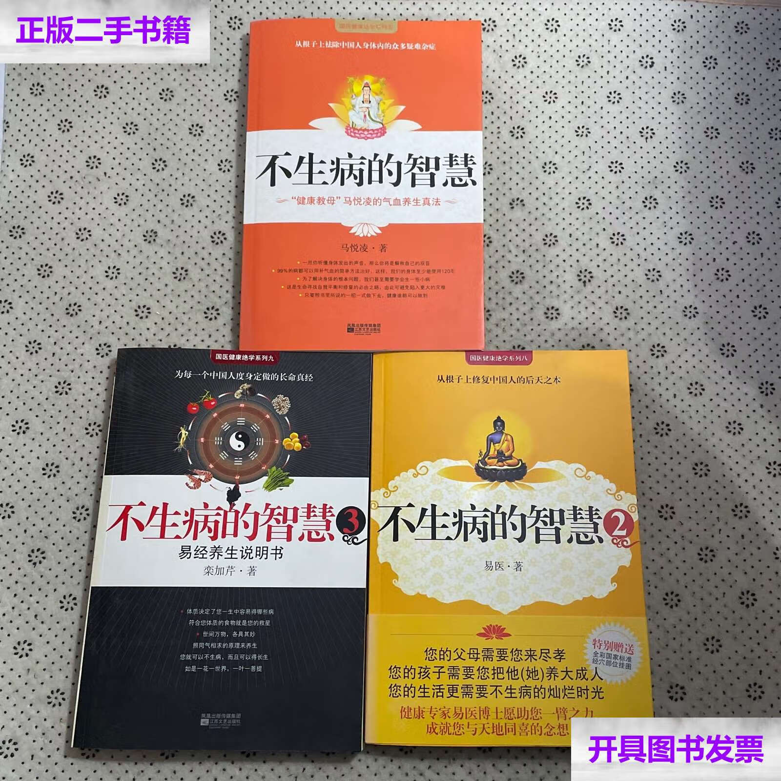 【二手9成新】不生病的智慧(1-3册)【3本合售】快 3本都附有彩图