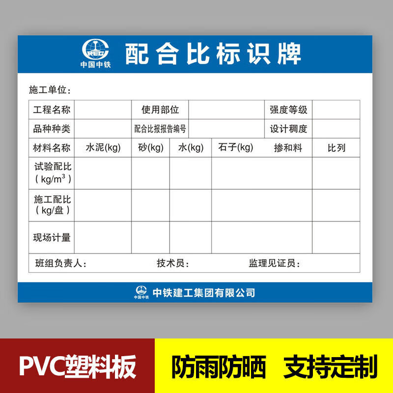 工地建筑施工混凝土水泥沙石砂浆配合比标识牌施工场原材料信息牌