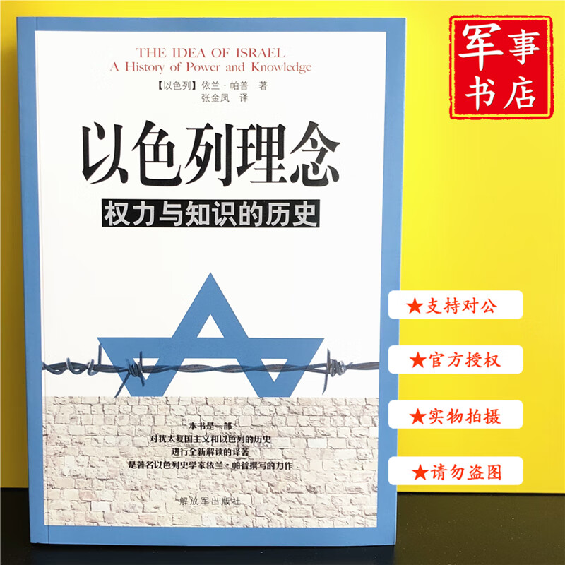 【可开具正规发票】以色列理念 依兰·帕普