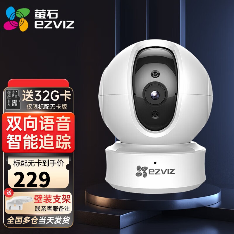萤石 无线摄像头CP1 C6CN 1080P家居智能云台室内家用监控器夜视无线wifi手机远程高清 【 200万像素】C6CNAI 标准版 标配不含卡(送30天云存储)每天前10名送32G卡怎么样,好用不?