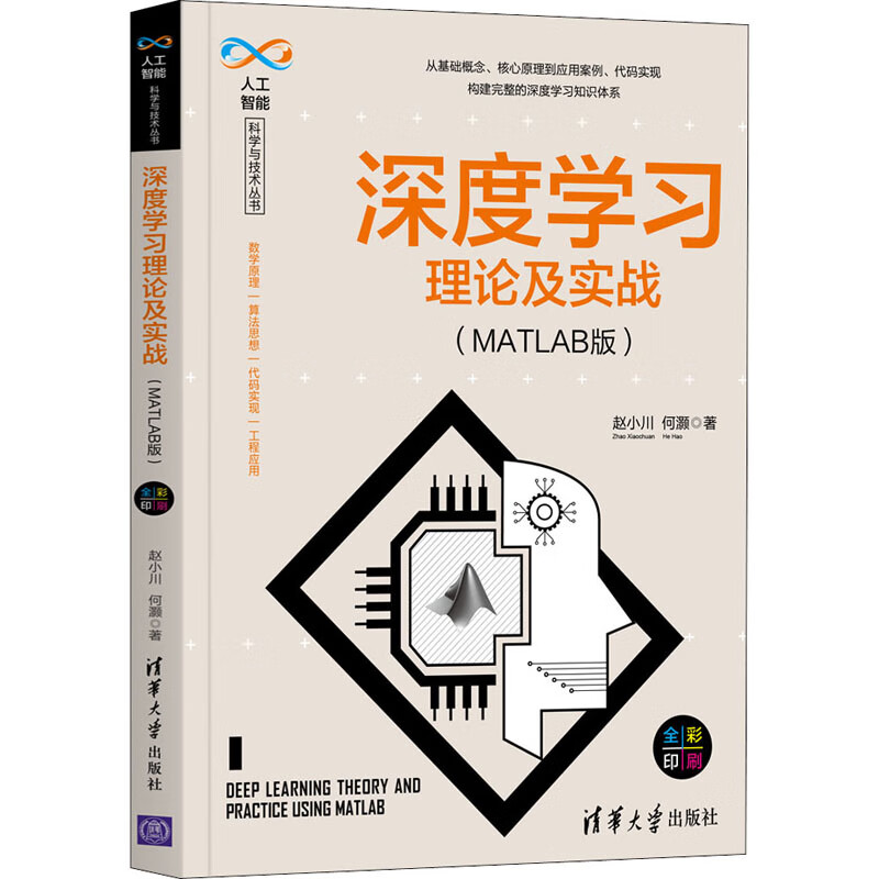 深度学习理论及实战(MATLAB版) 图书