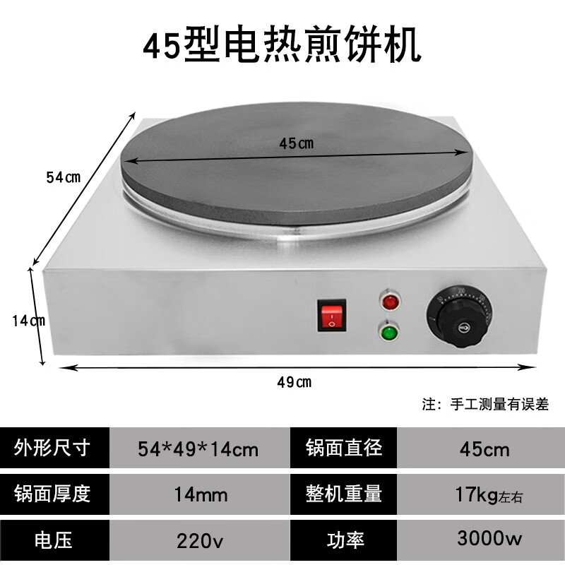 鏊子山东煎饼锅鸡蛋饼工具燃气炉子家用光發明 45电热款(含工具配方)