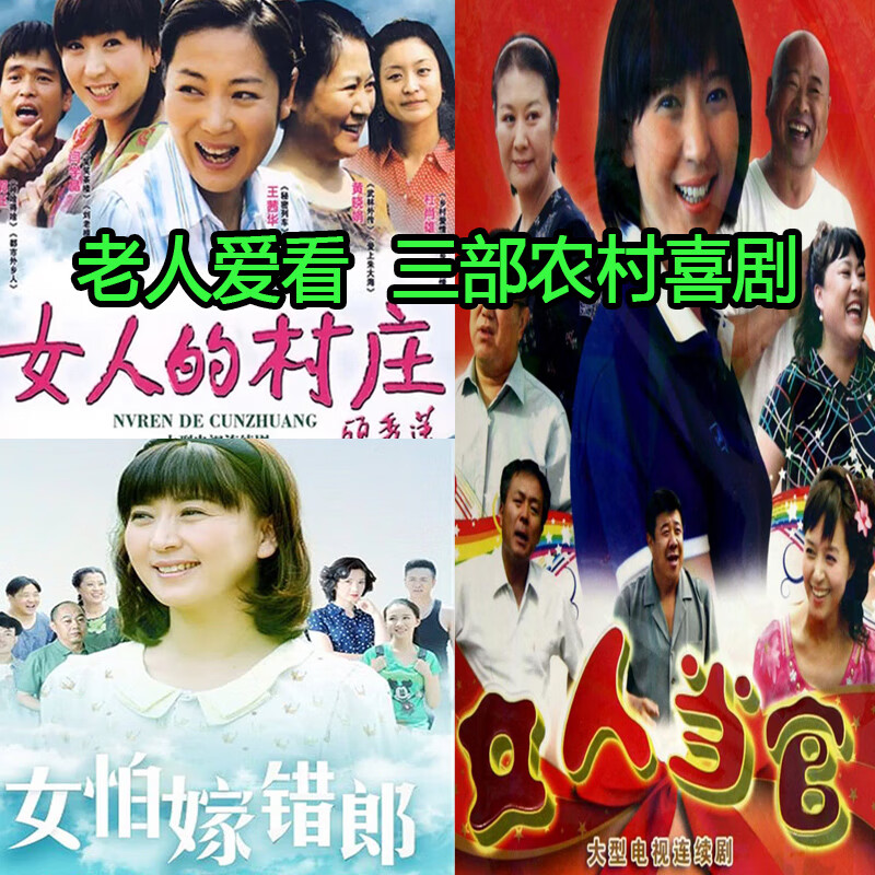opuyym电视剧女怕嫁错郎 女人的村庄 女人当官dvd连续剧闫学晶农村